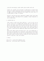 환경학의 이해 - 소음공해에 관해 4페이지