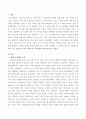 뇌발달을 위한 바람직한 교육환경에 대해 서술 2페이지