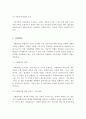 아동복지 실천방법에 대해 설명 (개별적 아동복지실천, 집단적 아동복지실천, 가족중심 아동복지실천, 사례관리) 9페이지