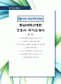 [2014년 최신합격 자기소개서·자소서] 충남대학교병원, 충남대병원, 충남대학병원, 간호사, 자기소개서, 합격 자소서, 최신 항목, 자소서 1페이지