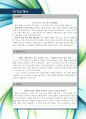 [2014년 최신합격 자기소개서·자소서] 부산대학교병원, 부산대병원, 부산대학병원, 부산 병원, 간호사, 자기소개서, 합격 자소서, 최신 항목, 자소서 3페이지