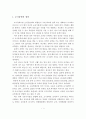  조기유학의 정의, 원인, 장단점, 사례분석, 개선방안, 개인의견 2페이지