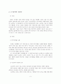  조기유학의 정의, 원인, 장단점, 사례분석, 개선방안, 개인의견 4페이지