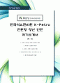 [최신합격자기소개서·자소서] 한국석유관리원, K-Petro, 한국석유, 석유관리원, 석유 관리원, 전환형, 청년 인턴, 인턴, 최신 항목, 합격, 자기소개서, 자소서 1페이지