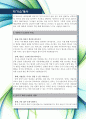 [최신합격자기소개서·자소서] 한국석유관리원, K-Petro, 한국석유, 석유관리원, 석유 관리원, 전환형, 청년 인턴, 인턴, 최신 항목, 합격, 자기소개서, 자소서 3페이지
