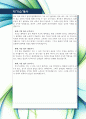 [최신합격자기소개서·자소서] 한국석유관리원, K-Petro, 한국석유, 석유관리원, 석유 관리원, 전환형, 청년 인턴, 인턴, 최신 항목, 합격, 자기소개서, 자소서 4페이지