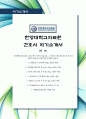 [최신합격자기소개서·자소서] 한양대학교의료원, 한양대학교병원, 한양대학병원, 한양대병원, 한양대학 의료원, 간호사, 자기소개서, 합격 자소서, 최신 항목, 자소서 1페이지