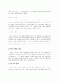 [총체적언어교육] 총체적언어교육(언어접근법, 언어학습)의 개관, 발달, 접근방향, 원칙, 영역별 지도, 활동사례 5페이지
