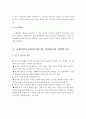 [총체적언어교육] 총체적언어교육(언어접근법, 언어학습)의 개관, 발달, 접근방향, 원칙, 영역별 지도, 활동사례 6페이지