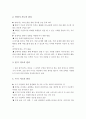 [총체적언어교육] 총체적언어교육(언어접근법, 언어학습)의 개관, 발달, 접근방향, 원칙, 영역별 지도, 활동사례 7페이지