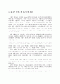 [총체적 언어교육] 총체적 언어교육 접근법, 총체적 언어교육의 목적, 특징, 지도방법 2페이지