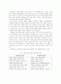 학령전기(3~5세)아동의 발달 특성, 학령전기에 학대나 방임으로 인한 문제 증상과 일반적인 징후를 설명하고, 아동 학대나 방임을 위한 해결방안
 3페이지