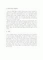 학령전기(3~5세)아동의 발달 특성, 학령전기에 학대나 방임으로 인한 문제 증상과 일반적인 징후를 설명하고, 아동 학대나 방임을 위한 해결방안
 5페이지