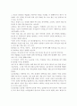 ‘한 아이(The Tiger’s Child)’를 읽고 _ 토리 헤이든(Torey L. Hayden) 저 [독서감상문, 독후감] 2페이지