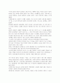 ‘한 아이(The Tiger’s Child)’를 읽고 _ 토리 헤이든(Torey L. Hayden) 저 [독서감상문, 독후감] 3페이지