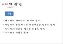 12띠 이야기 (12띠 유래와 의미, 설화, 6띠(쥐,소,범,토끼,용,뱀)의 관념).pptx 7페이지