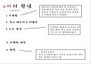 12띠 이야기 (12띠 유래와 의미, 설화, 6띠(쥐,소,범,토끼,용,뱀)의 관념).pptx 9페이지