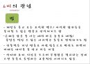 12띠 이야기 (12띠 유래와 의미, 설화, 6띠(쥐,소,범,토끼,용,뱀)의 관념).pptx 12페이지