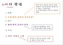 12띠 이야기 (12띠 유래와 의미, 설화, 6띠(쥐,소,범,토끼,용,뱀)의 관념).pptx 13페이지