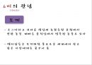 12띠 이야기 (12띠 유래와 의미, 설화, 6띠(쥐,소,범,토끼,용,뱀)의 관념).pptx 14페이지