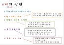 12띠 이야기 (12띠 유래와 의미, 설화, 6띠(쥐,소,범,토끼,용,뱀)의 관념).pptx 15페이지