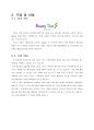 [ 창업계획서 ]기능성 스마트폰케이스 제작,판매업체 창업 사업계획서 4페이지
