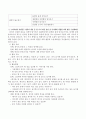 누리과정의 자연탐구 영역의 내용을 전반적인 내용과 이해를 바탕으로 그 중 한 가지 내용을 선정하여 유아에게 적합한 과학 활동의 수업계획안을 작성 3페이지