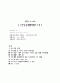 [실습 보고서] 군산나운종합사회복지관 최종실습보고서 (사회복지현장실습, 기관소개, 실습평가서) 1페이지