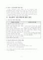 [실습 보고서] 군산나운종합사회복지관 최종실습보고서 (사회복지현장실습, 기관소개, 실습평가서) 17페이지