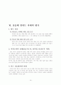 [실습 보고서] 군산나운종합사회복지관 최종실습보고서 (사회복지현장실습, 기관소개, 실습평가서) 18페이지