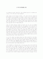 [감상문] 나는 편의점에 간다 - 나 역시 편의점에 간다 _ 김애란 저  1페이지