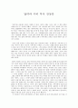 [독서감상문] 달려라 아비 _ 김애란 저  1페이지