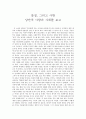 [독후감] 물질, 그리고 사랑 - 를 보고 _ 정이현 저   1페이지