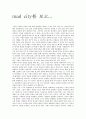 [영화 감상문] 매드 씨티 (Mad City)  1페이지