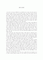 [영화감상문] 청연(靑燕 / Blue Swallow)을 보고  1페이지