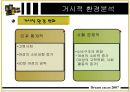 “드림카카오” 웰빙 마케팅 사례 분석  7페이지