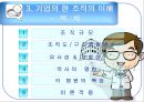 병원산업 조직분석  12페이지