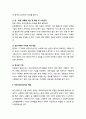 [사회복지개론] 의료사회사업 - 의료사회사업의 실천과정과 기술 및 의료사회사업가의 역할 3페이지