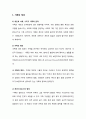 [사회복지개론] 가족복지의 이해 - 가족복지, 가족의 정의와 특성 및 기능, 가족에 대한 이론적 관점, 가족의 변화와 가족 문제의 발생 2페이지