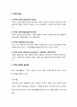 [사회복지개론] 가족복지의 이해 - 가족복지, 가족의 정의와 특성 및 기능, 가족에 대한 이론적 관점, 가족의 변화와 가족 문제의 발생 4페이지