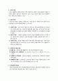 [사회복지개론] 노인복지 핵심 요약 (노인의 정의, 노인의 특성, 노인복지의 발달 과정, 노인문제의 중요성, 노인복지의 정책적 접근방법, 노인복지사업의 원칙, 노인복지의 과제와 대책)
 2페이지