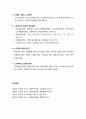 [사회복지개론] 노인복지 핵심 요약 (노인의 정의, 노인의 특성, 노인복지의 발달 과정, 노인문제의 중요성, 노인복지의 정책적 접근방법, 노인복지사업의 원칙, 노인복지의 과제와 대책)
 3페이지