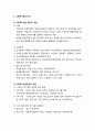 [사회복지실천론] 사회복지실천현장의 개념과 분류 & 사회복지사의 활동 2페이지