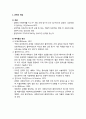 [사회복지실천론] 사회복지실천에서의 관계형성 _관계의 개념, 전문적인 관계의 기본요소, 기타 사회복지사의 자질, 사회복지실천의 전문적 관계 특징 2페이지