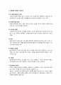 [사회복지실천론] 사회복지실천에서의 관계형성 _관계의 개념, 전문적인 관계의 기본요소, 기타 사회복지사의 자질, 사회복지실천의 전문적 관계 특징 3페이지