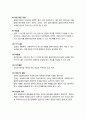 [사회복지실천론] 사회복지실천에서의 관계형성 _관계의 개념, 전문적인 관계의 기본요소, 기타 사회복지사의 자질, 사회복지실천의 전문적 관계 특징 4페이지