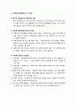사회복지실천론_ 사회복지실천현장의 가치갈등과 윤리적 딜레마 2페이지