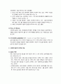 [사회복지실천론] 사회복지실천의 목적과 철학 - 사회복지실천의 정의 및 사회복지실천의 목적과 목표 3페이지