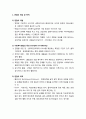 사회복지실천론_ 사회복지실천에서의 면접의 개념과 종류 및 면접의 요건과 과정 2페이지