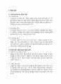 사회복지실천론_ 사회복지실천에서의 면접의 개념과 종류 및 면접의 요건과 과정 3페이지